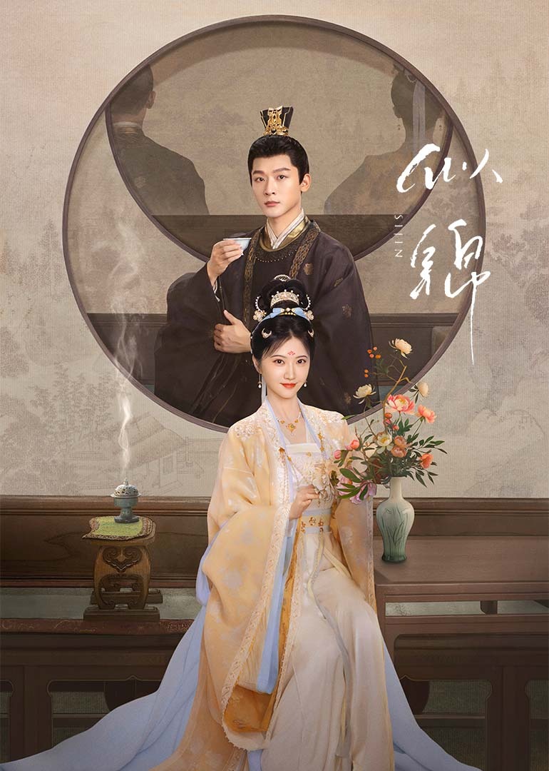 Si Jin (2025 Chinese Drama)